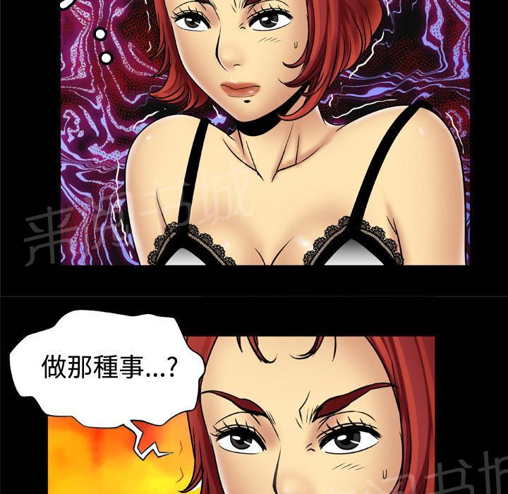 《妻子的情人们》第34话 坦白 第14页