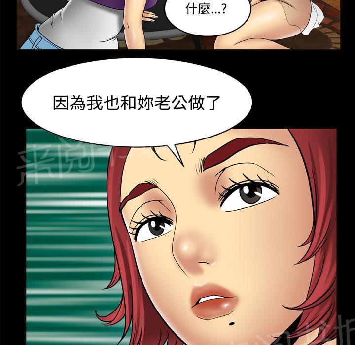 《妻子的情人们》第34话 坦白 第19页