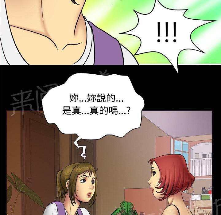 《妻子的情人们》第34话 坦白 第21页