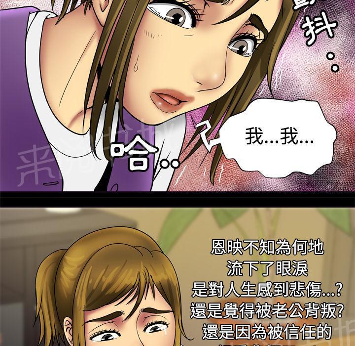 《妻子的情人们》第34话 坦白 第25页