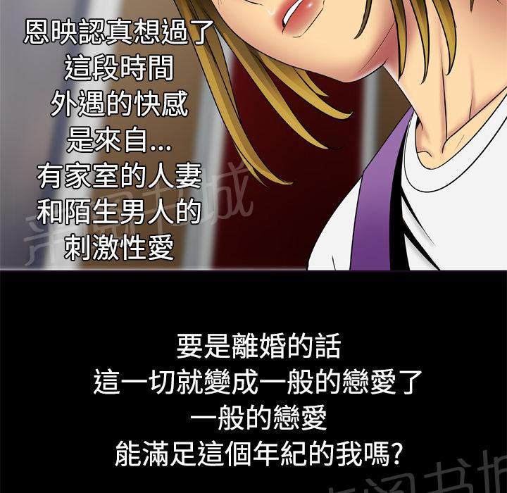 《妻子的情人们》第34话 坦白 第29页
