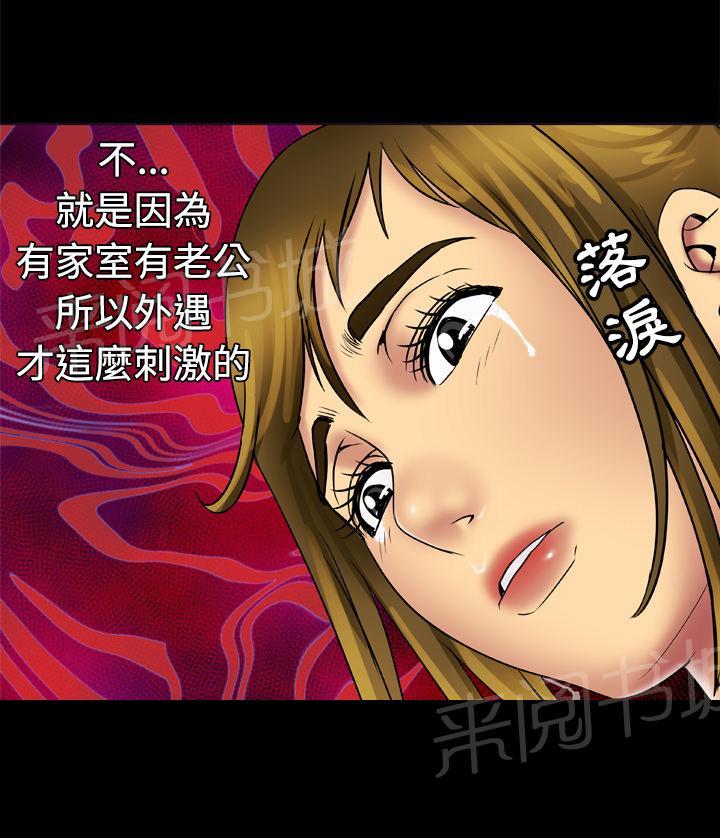 《妻子的情人们》第34话 坦白 第30页