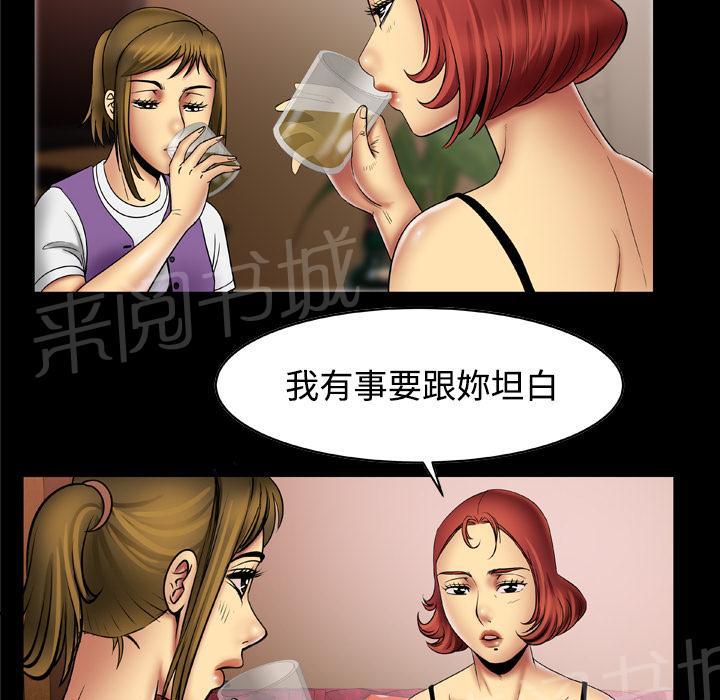 《妻子的情人们》第34话 坦白 第4页