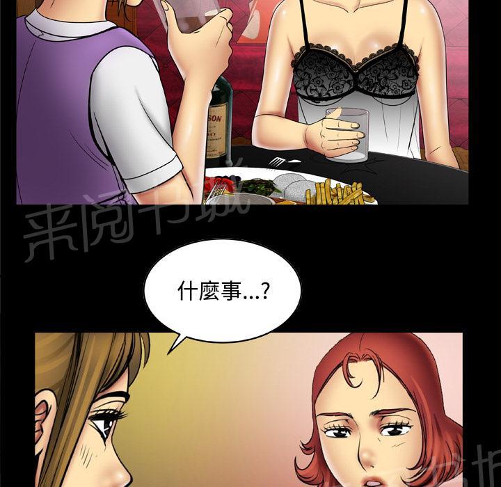 《妻子的情人们》第34话 坦白 第5页