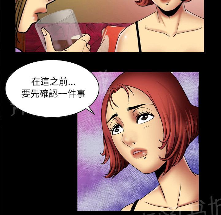 《妻子的情人们》第34话 坦白 第6页
