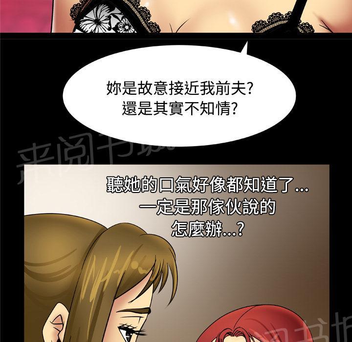 《妻子的情人们》第34话 坦白 第9页