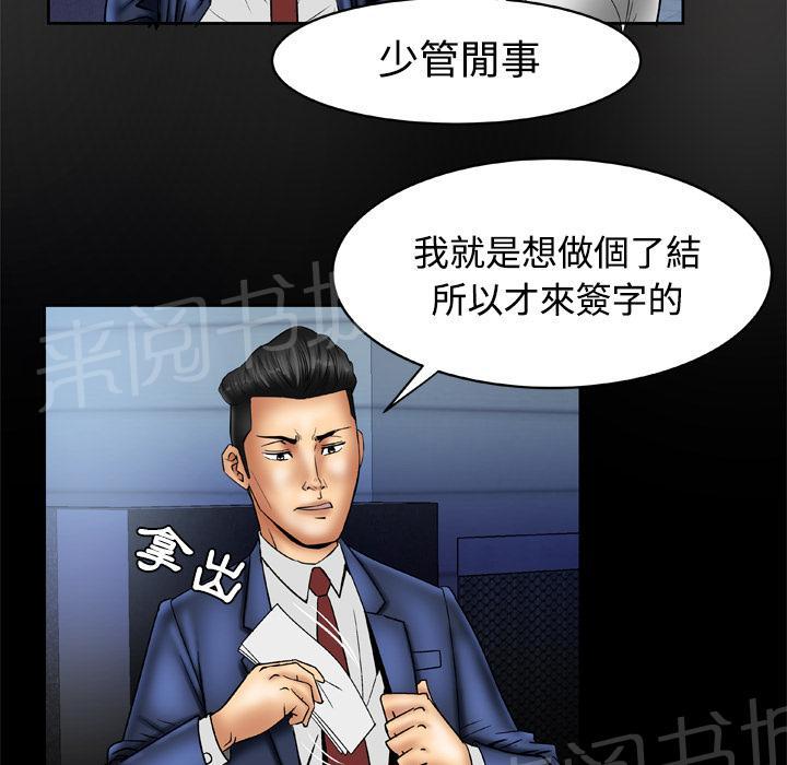 《妻子的情人们》第32话 了结 第3页
