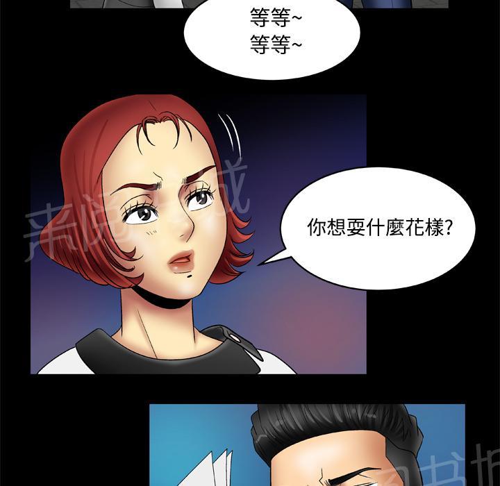《妻子的情人们》第32话 了结 第5页