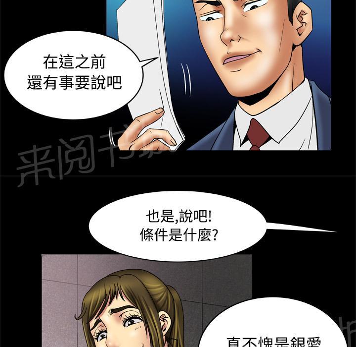 《妻子的情人们》第32话 了结 第6页