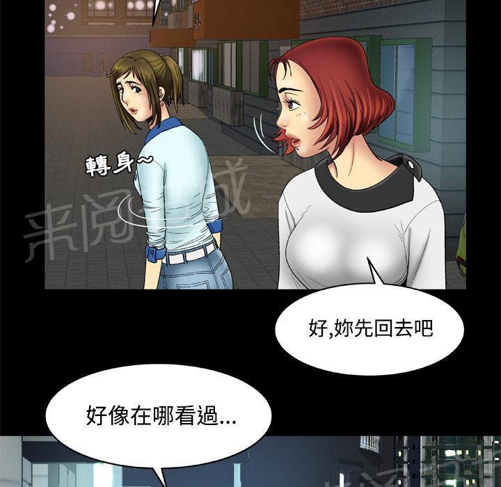 《妻子的情人们》第32话 了结 第9页
