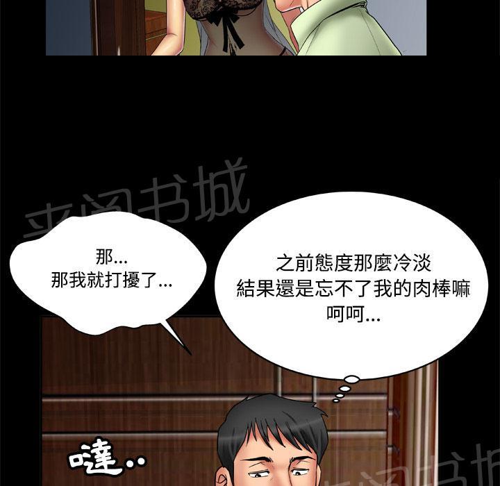 《妻子的情人们》第33话 喝酒 第16页