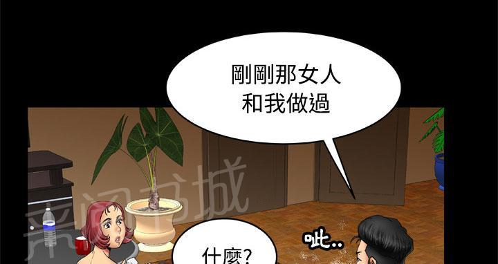《妻子的情人们》第33话 喝酒 第1页