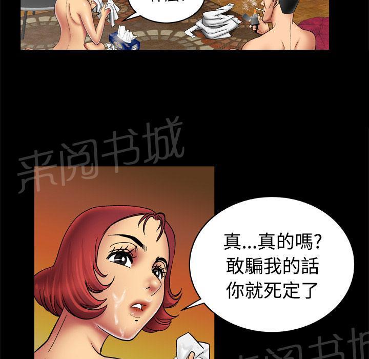 《妻子的情人们》第33话 喝酒 第2页