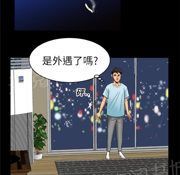 《妻子的情人们》第31话 到了 第19页