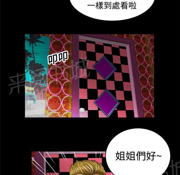 《妻子的情人们》第29话 鸭店 第10页