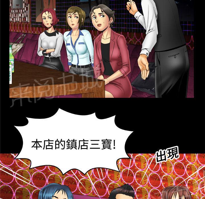 《妻子的情人们》第29话 鸭店 第12页