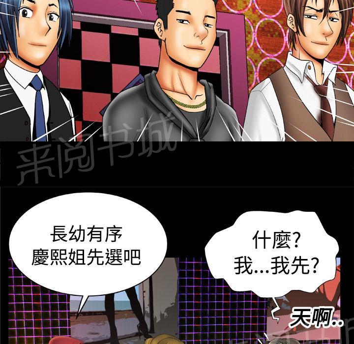 《妻子的情人们》第29话 鸭店 第14页