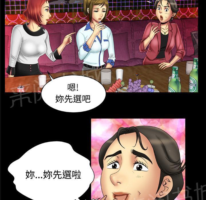 《妻子的情人们》第29话 鸭店 第15页