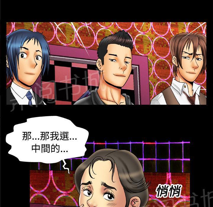 《妻子的情人们》第29话 鸭店 第17页
