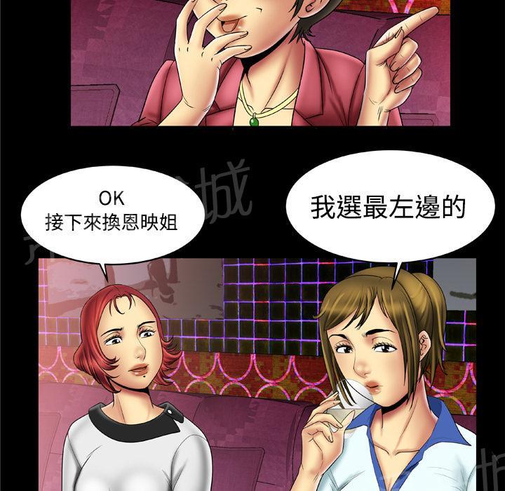 《妻子的情人们》第29话 鸭店 第18页