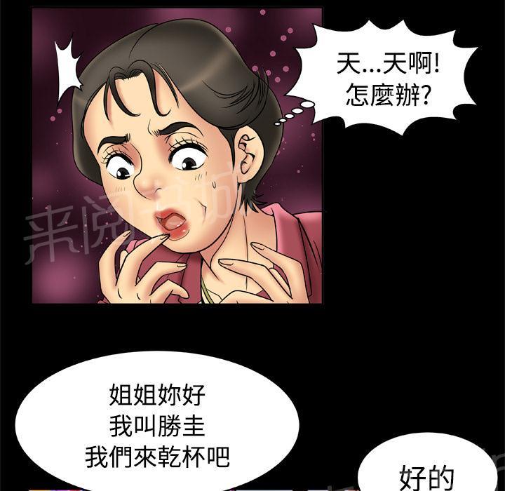 《妻子的情人们》第29话 鸭店 第22页