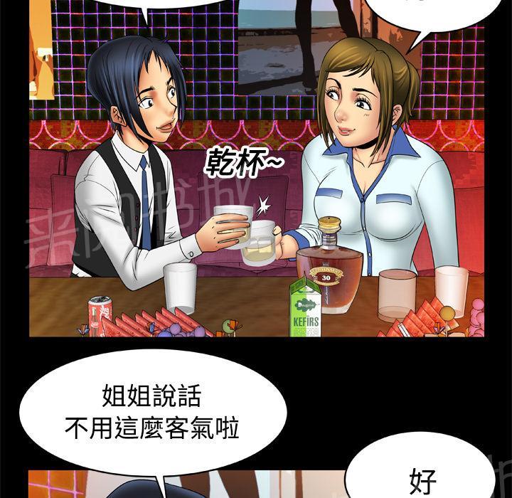《妻子的情人们》第29话 鸭店 第23页