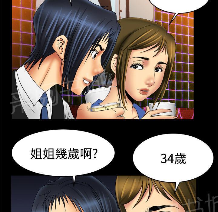 《妻子的情人们》第29话 鸭店 第24页