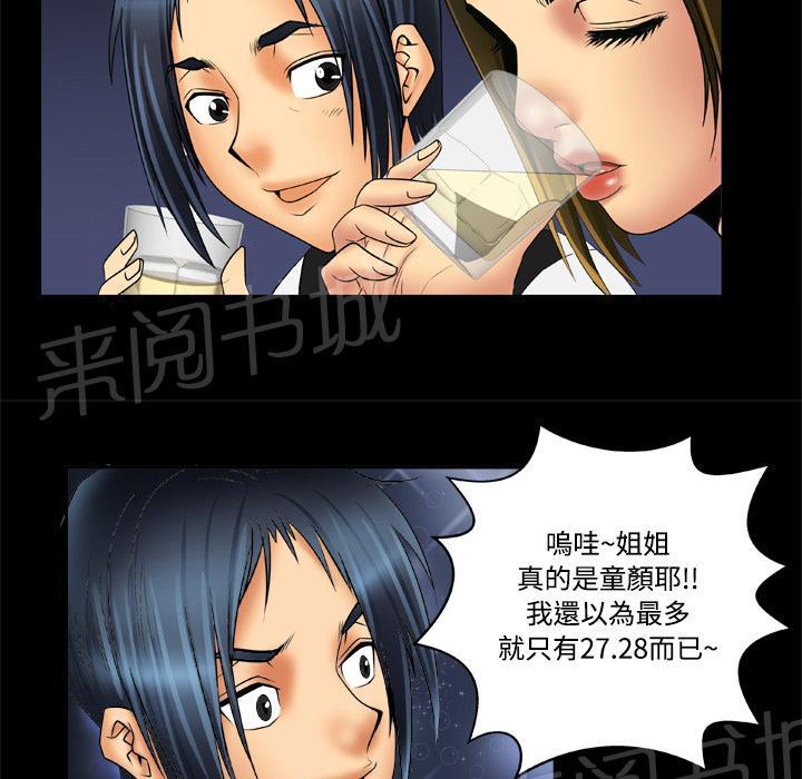 《妻子的情人们》第29话 鸭店 第25页