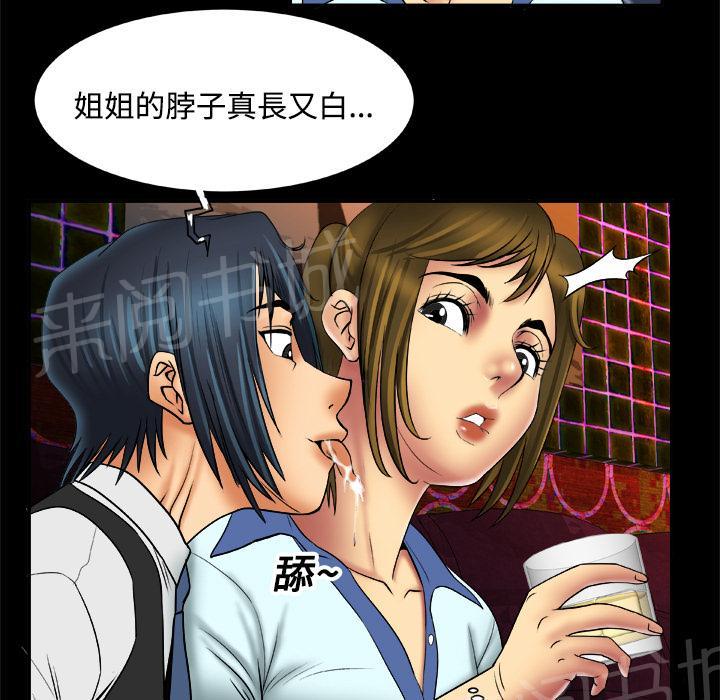 《妻子的情人们》第29话 鸭店 第27页
