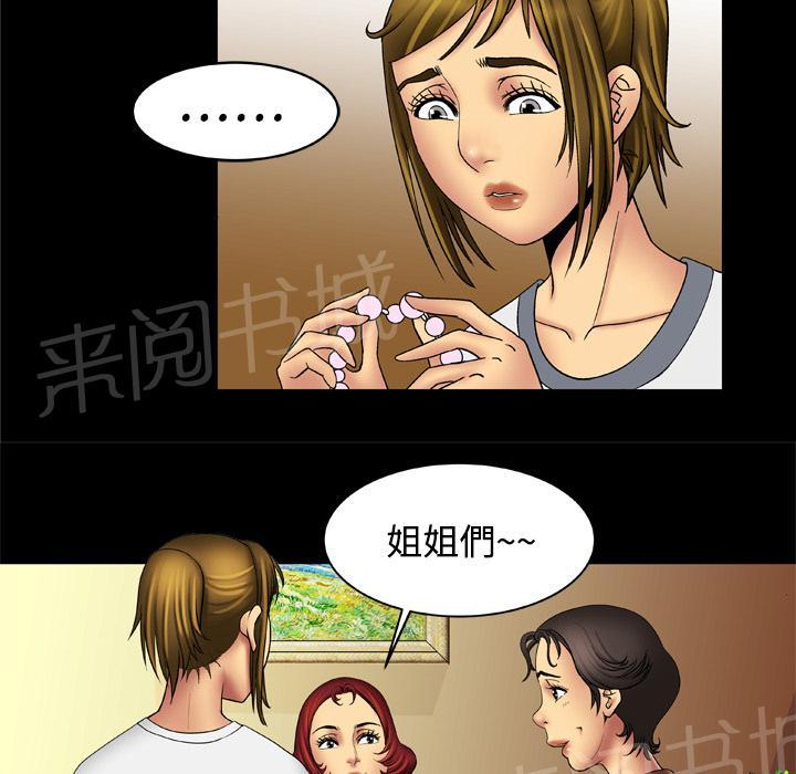 《妻子的情人们》第29话 鸭店 第3页