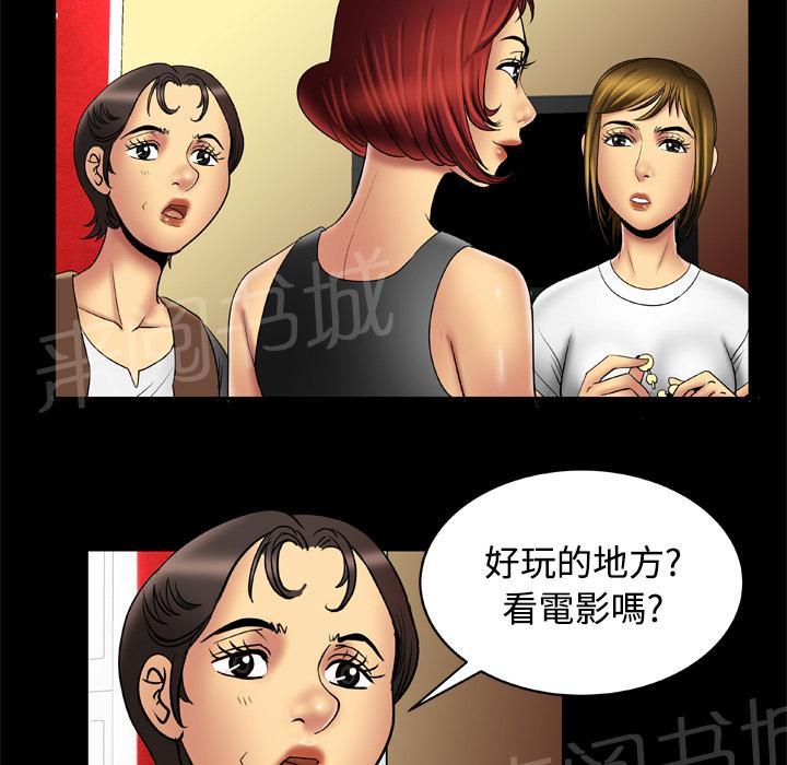 《妻子的情人们》第29话 鸭店 第5页