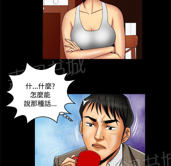 《妻子的情人们》第28话 各怀心事 第10页