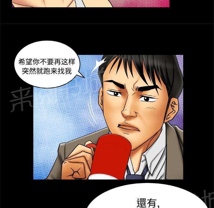 《妻子的情人们》第28话 各怀心事 第12页