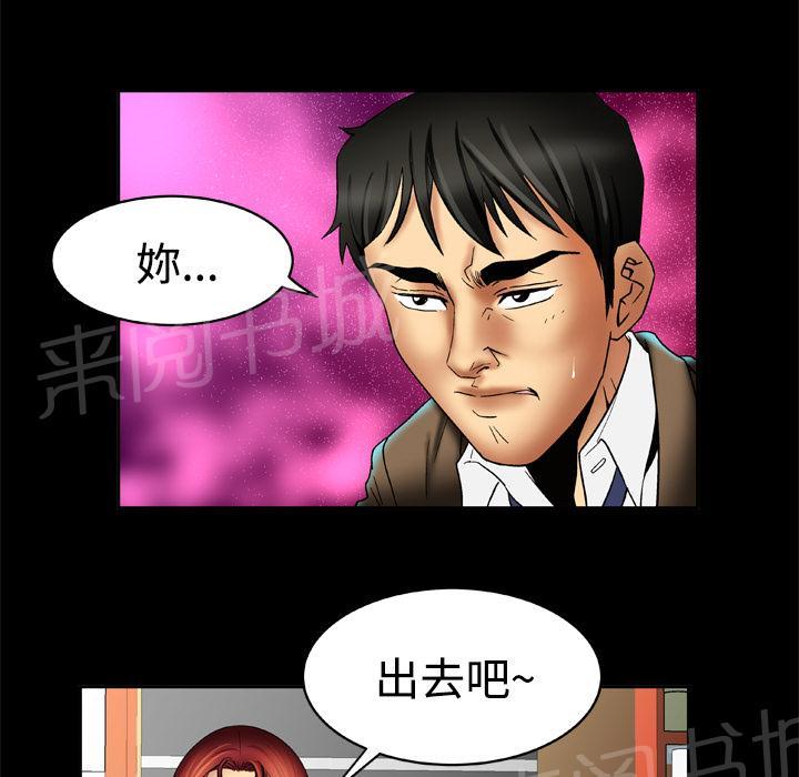 《妻子的情人们》第28话 各怀心事 第14页