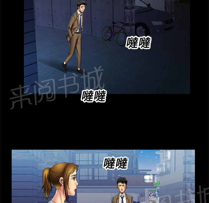 《妻子的情人们》第28话 各怀心事 第16页