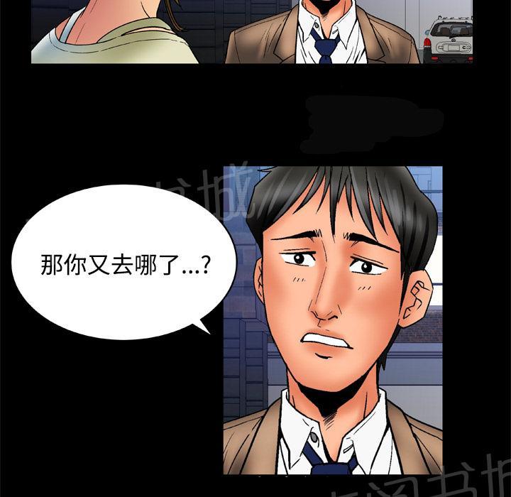 《妻子的情人们》第28话 各怀心事 第19页