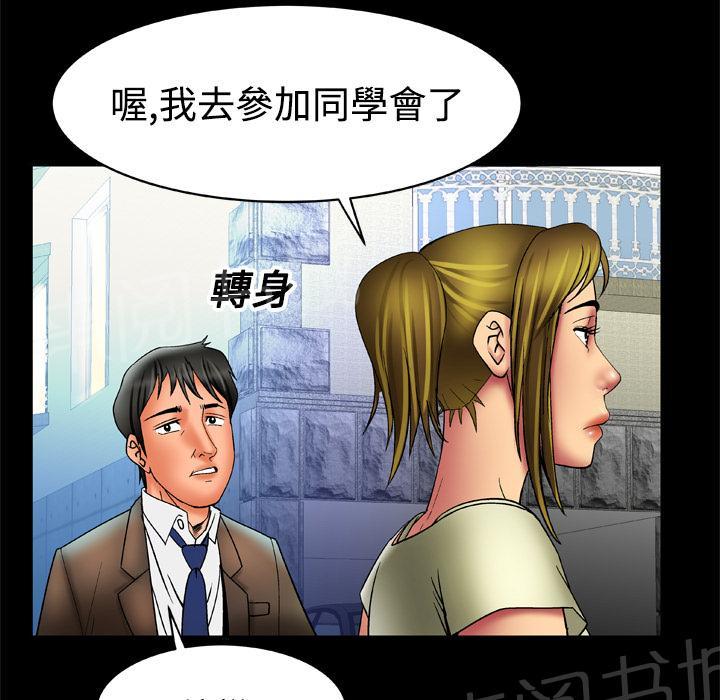 《妻子的情人们》第28话 各怀心事 第20页