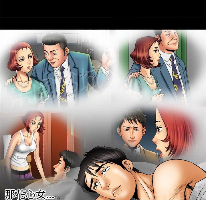 《妻子的情人们》第28话 各怀心事 第23页