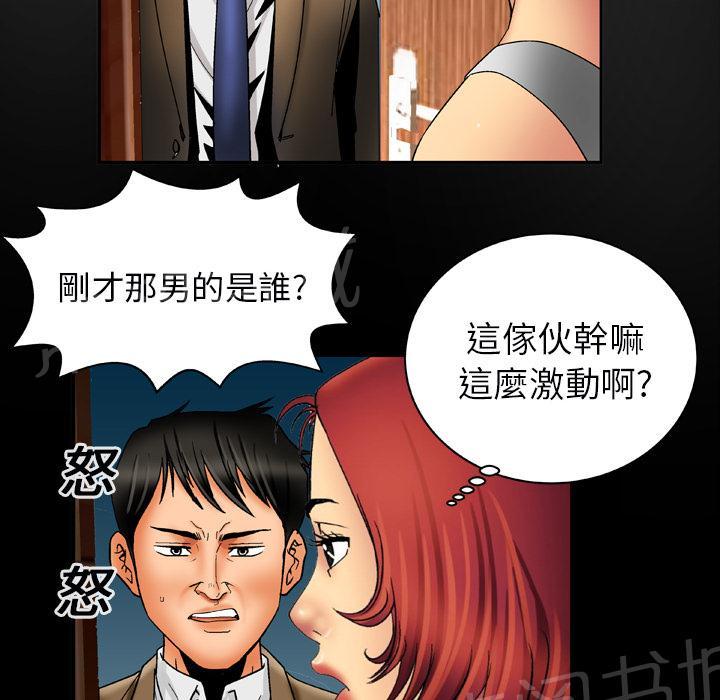 《妻子的情人们》第28话 各怀心事 第4页