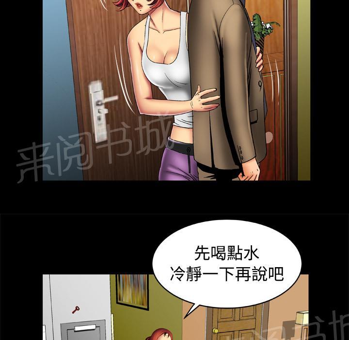 《妻子的情人们》第28话 各怀心事 第6页