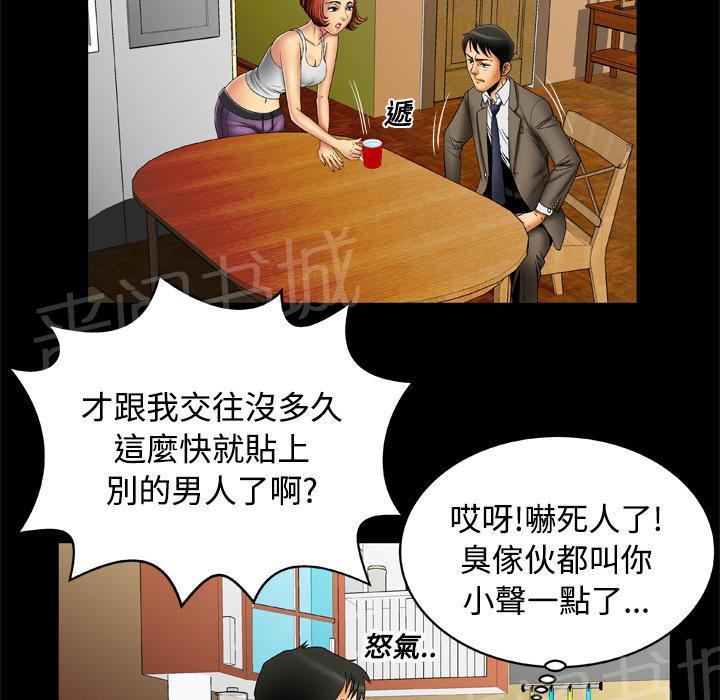 《妻子的情人们》第28话 各怀心事 第7页