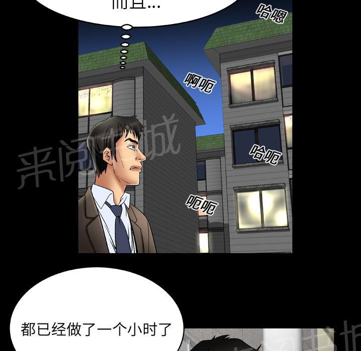 《妻子的情人们》第27话 高难度姿势 第2页