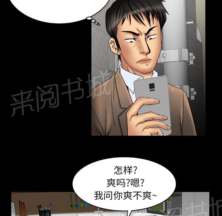 《妻子的情人们》第27话 高难度姿势 第3页