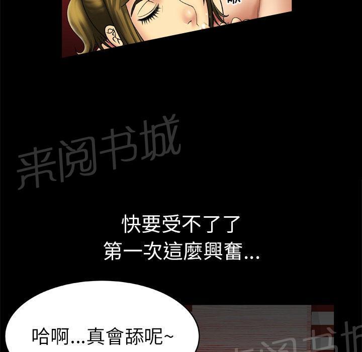 《妻子的情人们》第25话 上钩 第21页