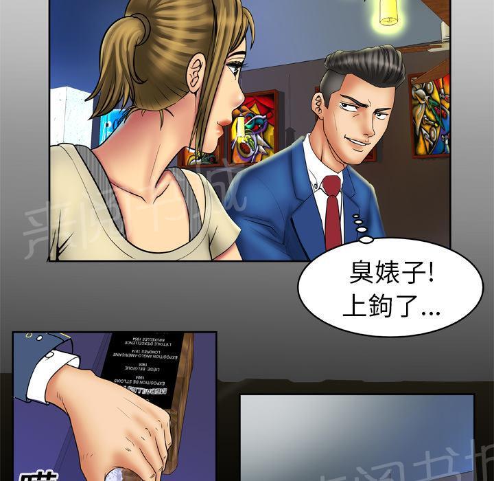 《妻子的情人们》第25话 上钩 第2页
