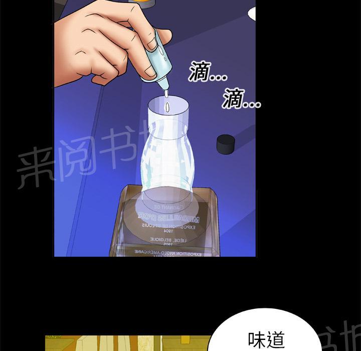 《妻子的情人们》第25话 上钩 第5页