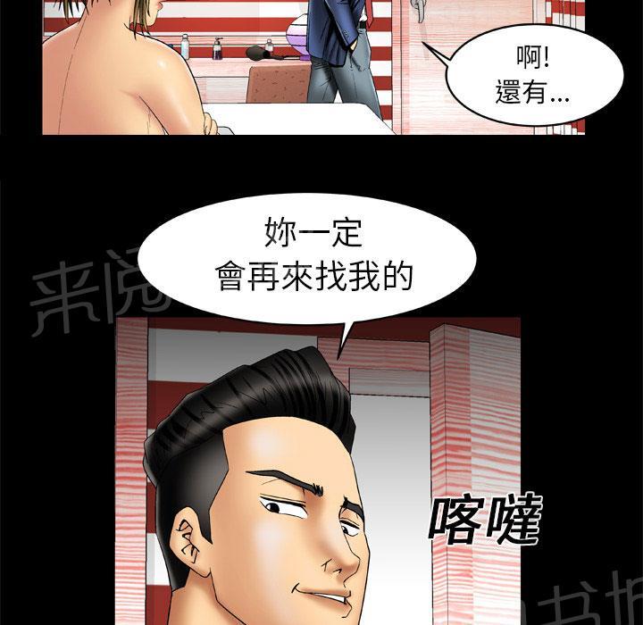 《妻子的情人们》第26话 舒服 第24页