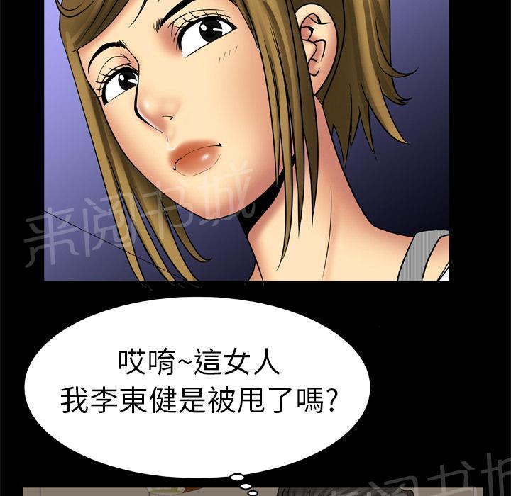 《妻子的情人们》第24话 酒吧 第10页