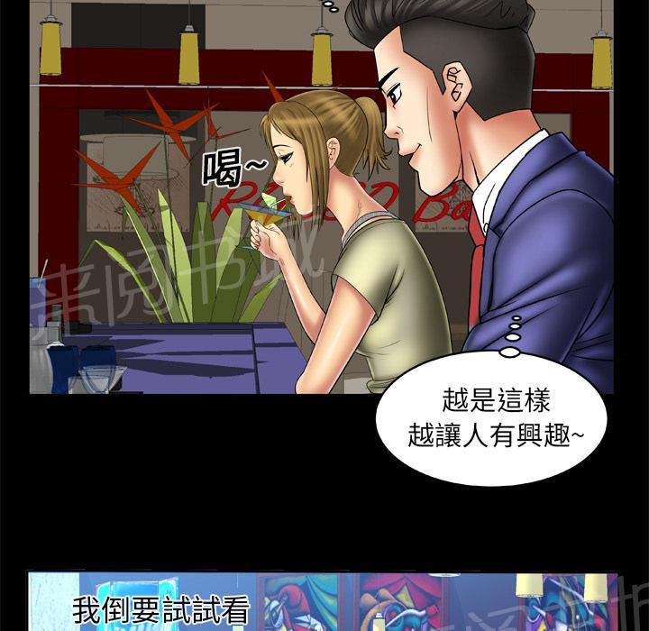 《妻子的情人们》第24话 酒吧 第11页