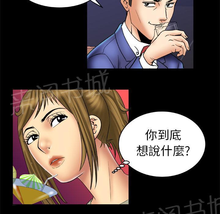 《妻子的情人们》第24话 酒吧 第13页